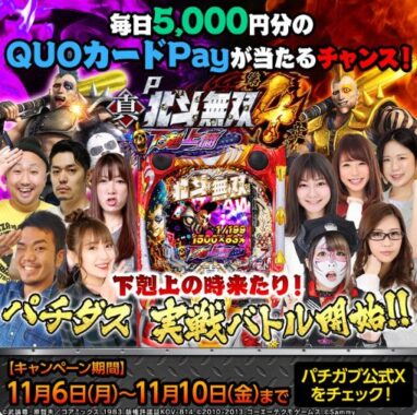 毎日5,000円分のQUOカードPayが当たる豪華X懸賞！