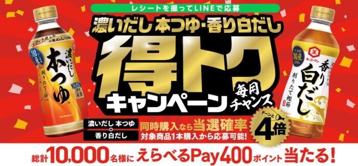 10,000名様にえらべるPayが当たる大量当選レシート懸賞！