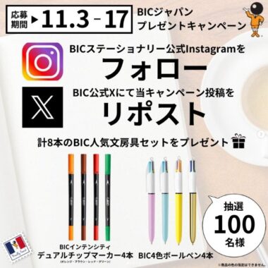 Bic 4色ボールペン ＆ 水性デュアルチップマーカー セット