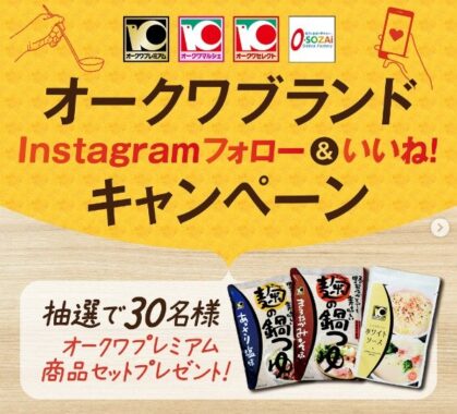 オークワプレミアム 商品セット