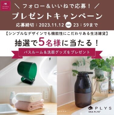 プリスベイスウィル洗面グッズ