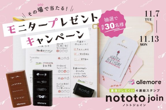 4連結スタンプ「nototo join：ノトトジョイン」が当たるキャンペーン！