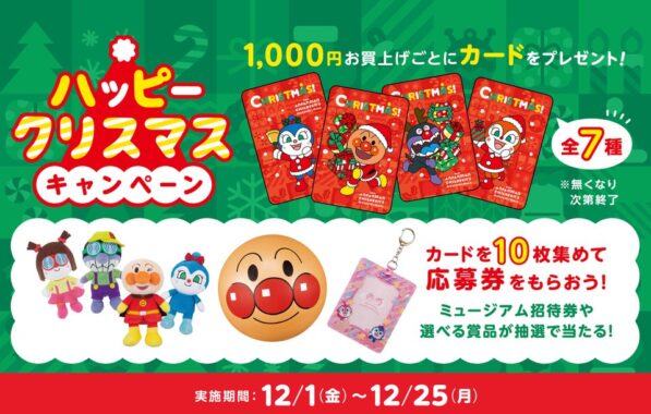 ミュージアム招待券や豪華賞品