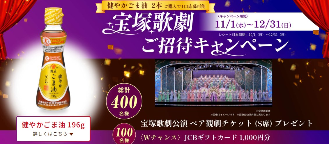 Wチャンスもアリ！宝塚歌劇チケットが当たるレシートキャンペーン！