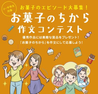 【小中学生限定】最大3万円分の図書カードももらえる作文コンテスト！