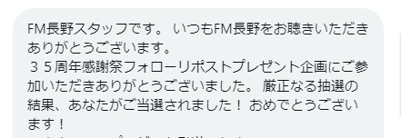 FM NAGANOのX懸賞で「毛玉取り器」が当選