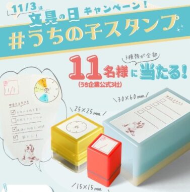 スタンプ 3種類セット＆Amazonギフト券1,000円分 など
