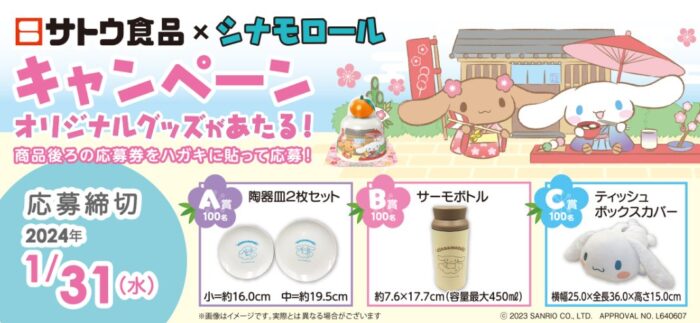 シナモロールオリジナルグッズ