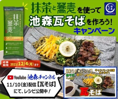 池森秀一さんサイン色紙＆抹茶と蕎麦20袋 / 「抹茶と蕎麦」3袋