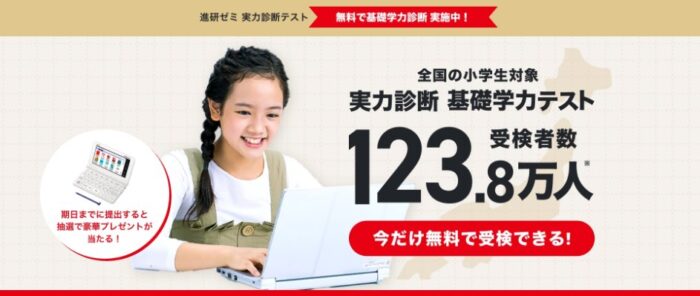 小学生向けの実力診断テスト
