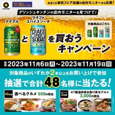 選べるグルメ 550円相当 / 47都道府県お取り寄せグルメ 3,000円相当