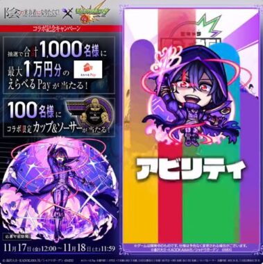 最大1万円分のえらべるPayがその場で当たるキャンペーン！