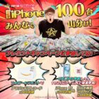 iPhone15が100名様に当たる！荒野行動×HIKAKINコラボプレゼントキャンペーン♪
