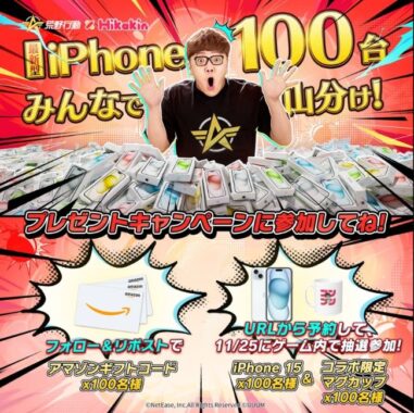 Amazonギフト券 1万円分 / iPhone15 / コラボマグカップ
