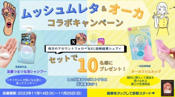 足裏つるつる薬用泡シャンプー＆オーカスリムカップ