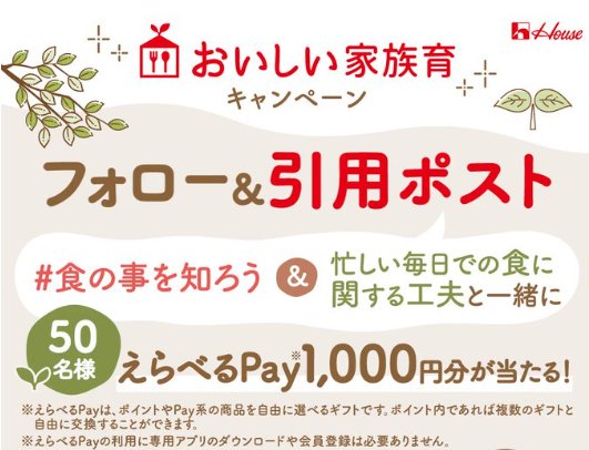 えらべるPay1,000円分がその場で当たるXキャンペーン！