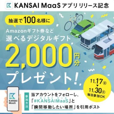 2,000円分のえらべるデジタルギフトが当たるXキャンペーン！