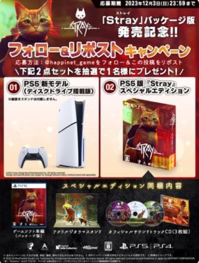 新型PlayStation 5＆ゲームソフトが当たる豪華X懸賞！