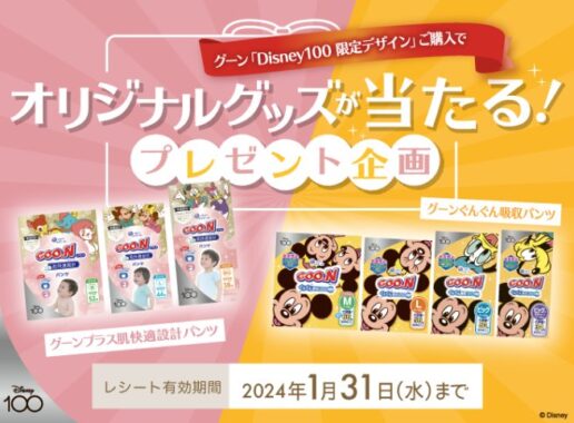 Disney100 限定デザインアイテムが当たるレシートキャンペーン！