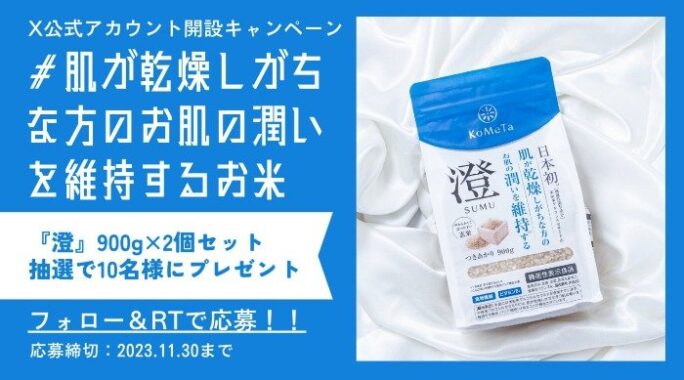 澄 SUMU（機能性表示食品の玄米）2個セット