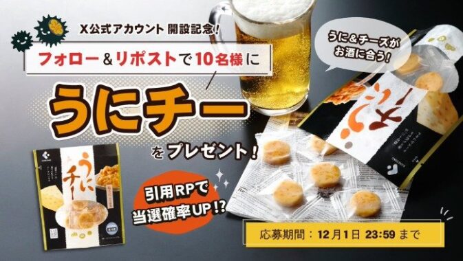 うにチー 7個入