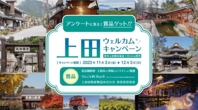 別所温泉 宿泊補助券 / 鹿教湯温泉 宿泊補助券 / 特産物 詰め合わせ など