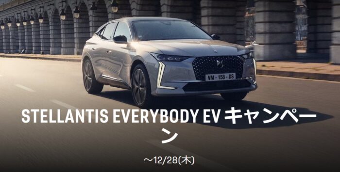 EV/PHEVで行くオーダーメイドジャーニーが当たる成約キャンペーン！