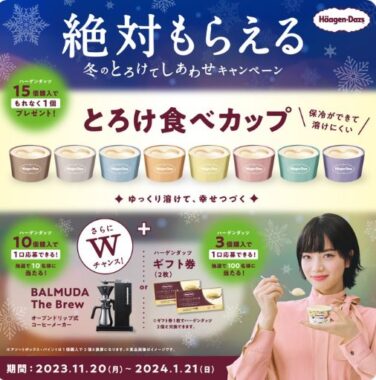 BALMUDA The Brewやギフト券も当たるレシートキャンペーン！