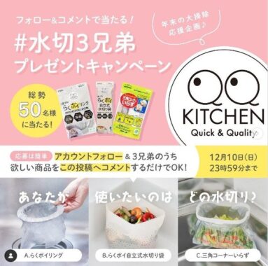 らくポイリング、らくポイ自立式水切り袋、三角コーナーいらず