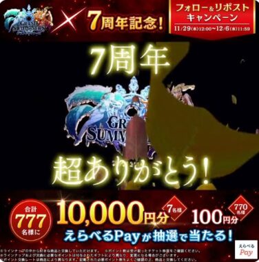 最大10,000円分のギフトコードがその場で当たるキャンペーン！