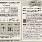 日清麺職人 縁起のいい出汁ギフト当たる！キャンペーン