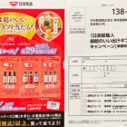 日清麺職人 縁起のいい出汁ギフト当たる！キャンペーン