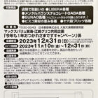 【マックスバリュ東海×グリコ】今年も1年おつかれさまですキャンペーン