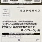 【マックスバリュ東海×グリコ】今年も1年おつかれさまですキャンペーン