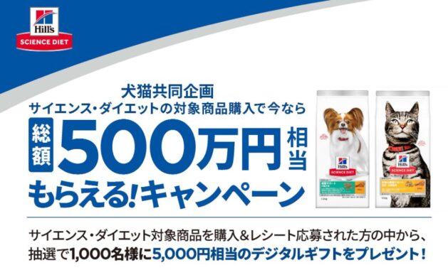 5,000円相当のデジタルギフトが当たる豪華レシートキャンペーン！