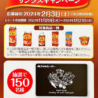 【アオキスーパー×雪印メグミルク】雪印コーヒー発売60周年サンクスキャンペーン