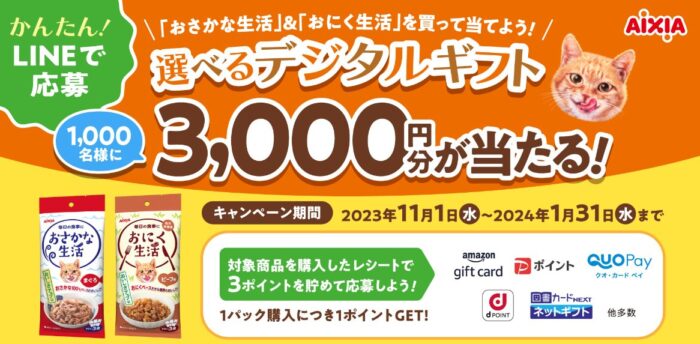3,000円分のデジタルポイントが当たるレシートキャンペーン！