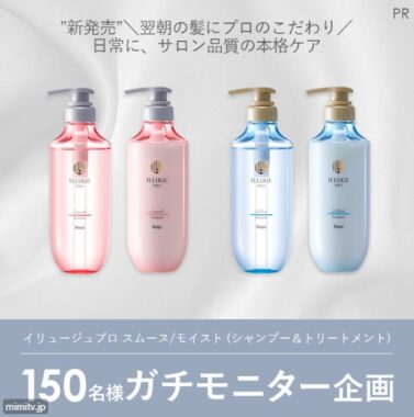 イリュージュのヘアケアセットがお試しできる商品モニターキャンペーン！