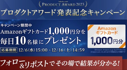 毎日10名様にAmazonギフト券がその場で当たるX懸賞！