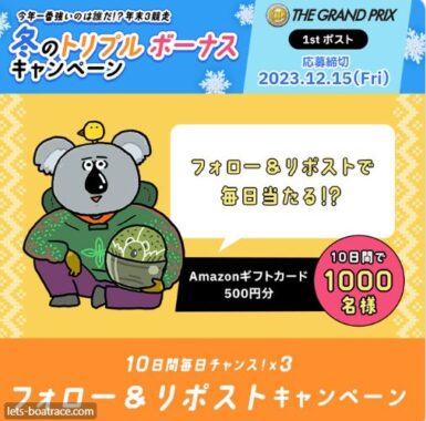 Amazonギフトカード500円分が当たる毎日応募Xキャンペーン！