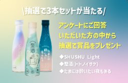 沢の鶴商品 3本セットが当たるLINEキャンペーン！