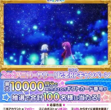最大10,000円分のAmazonギフトコードが100名様に当たるX懸賞
