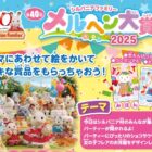 シルバニアファミリー商品などが当たるデザインコンテスト