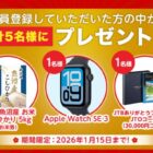 AirPods Pro / ソーダストリーム / 40V型液晶テレビ / Princess テーブルグリル