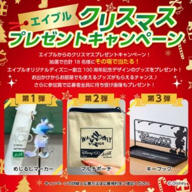 オリジナルデザインのディズニーグッズがその場で当たるクリスマスキャンペーン！