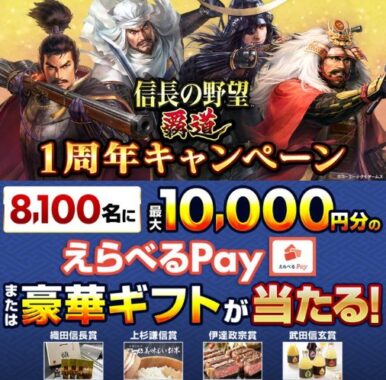 合計8,100名様にえらべるPayや豪華グルメが当たるキャンペーン！