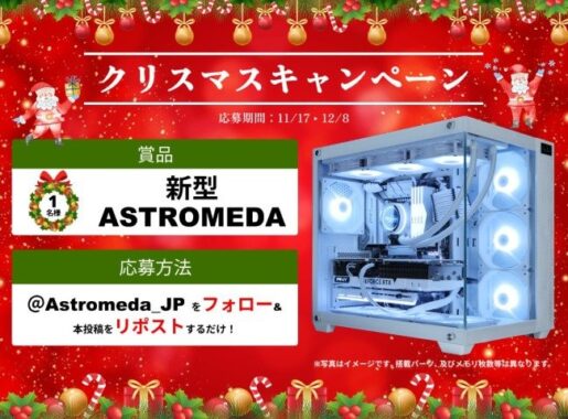 ゲーミングPC ASTROMEDA