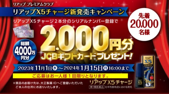 先着当選！JCBギフトカードが必ずもらえるクローズドキャンペーン！