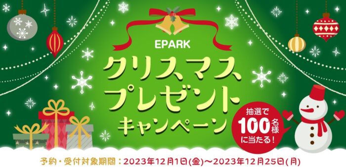 Amazonギフトカードが当たるEPARK利用キャンペーン！