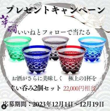 江戸切子の店 華硝 ぐい吞みグラス 2個セット